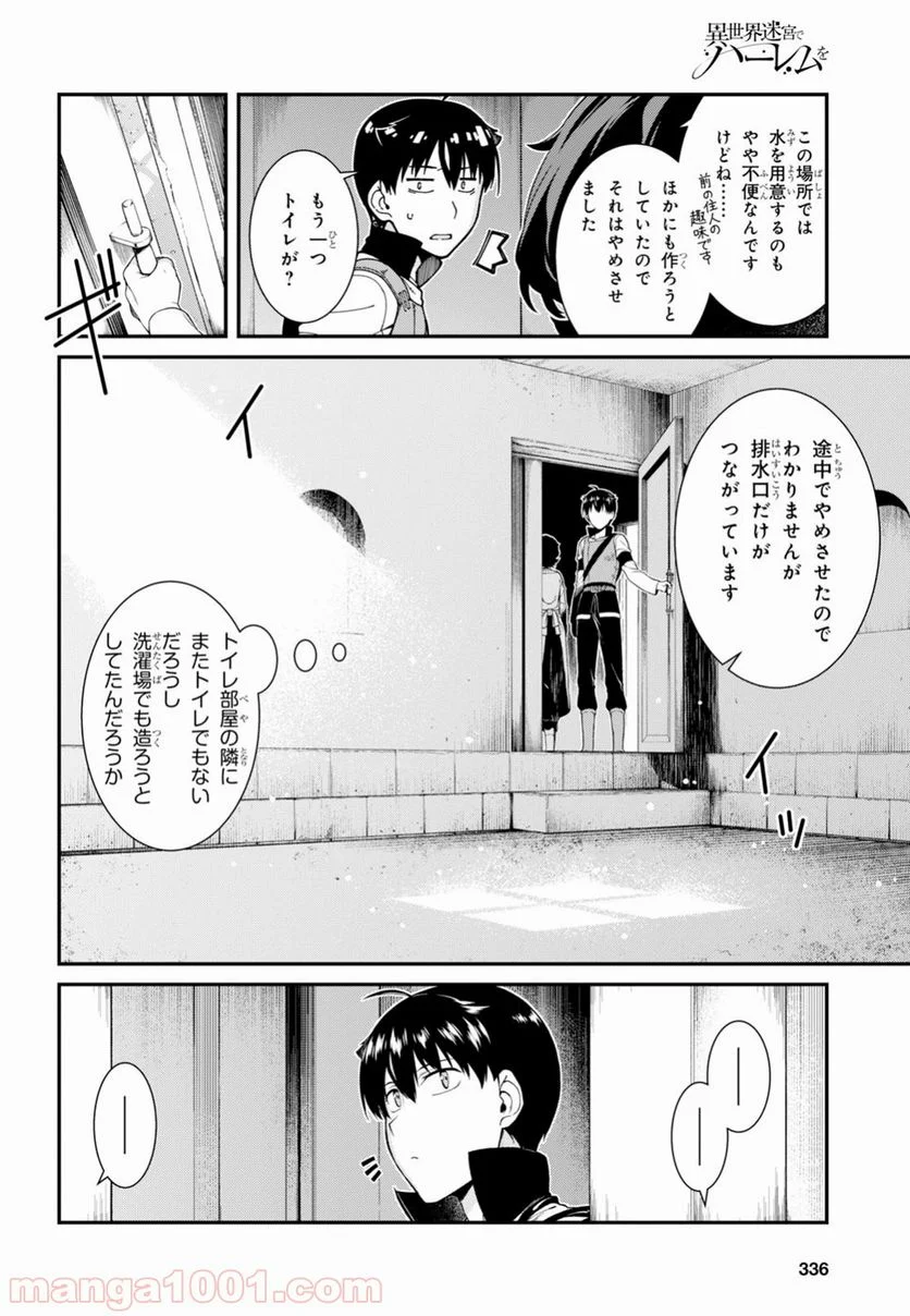 異世界迷宮でハーレムを 第11.2話 - Page 18