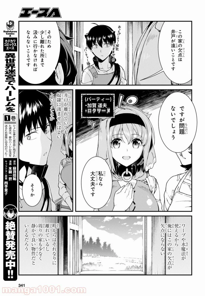 異世界迷宮でハーレムを 第11.2話 - Page 23