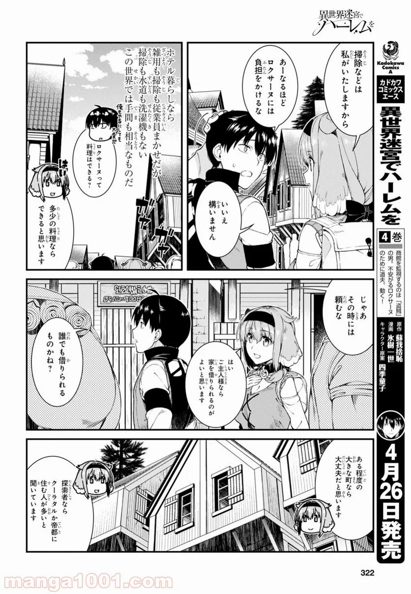 異世界迷宮でハーレムを 第11.2話 - Page 4