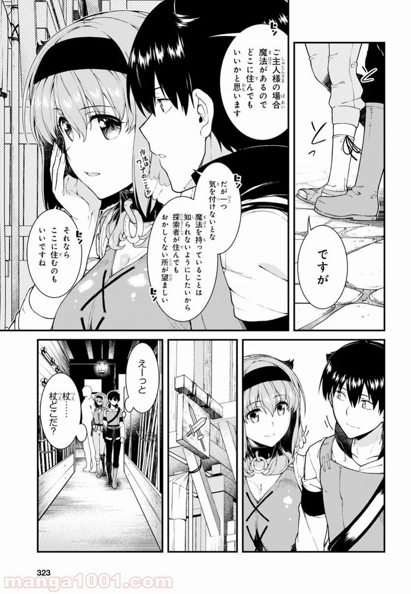 異世界迷宮でハーレムを 第11.2話 - Page 5