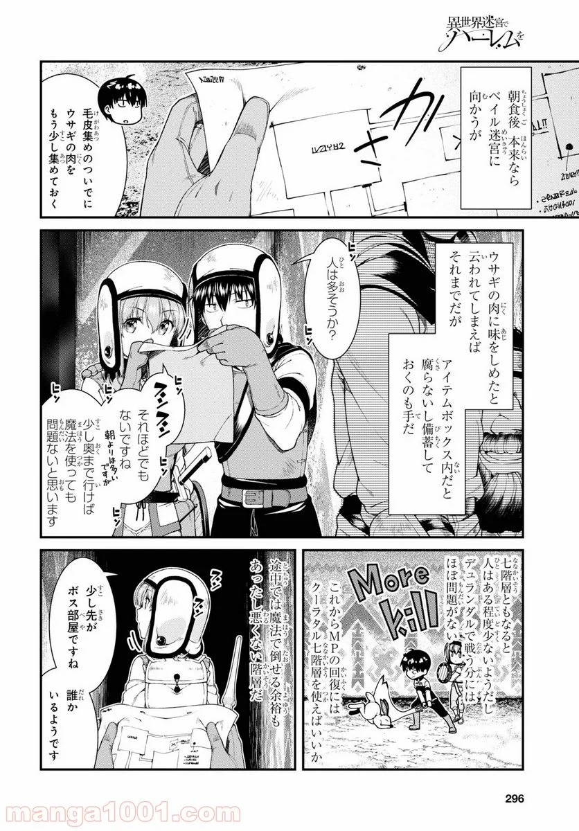 異世界迷宮でハーレムを 第15.1話 - Page 16