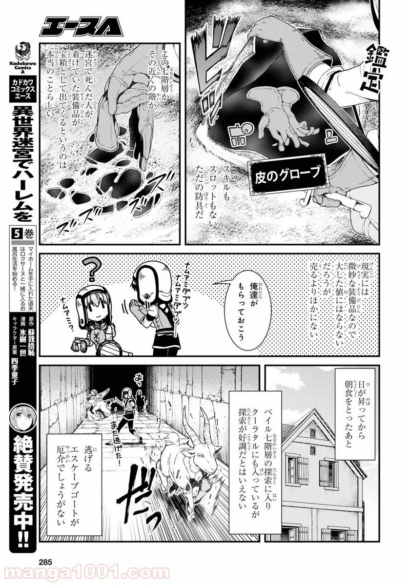 異世界迷宮でハーレムを 第15.1話 - Page 5