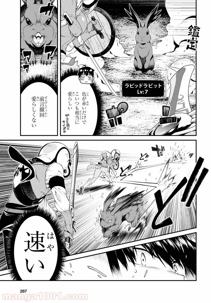 異世界迷宮でハーレムを 第15.1話 - Page 7