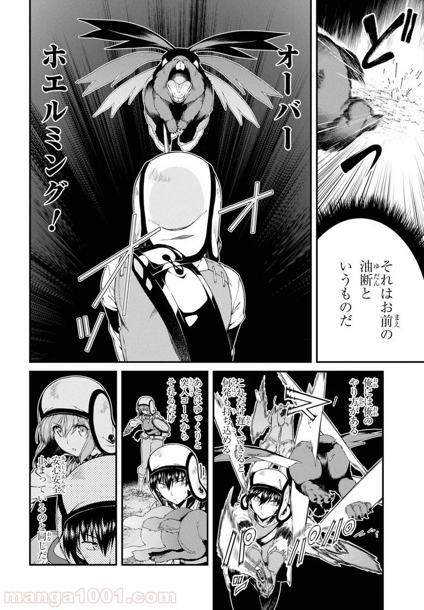 異世界迷宮でハーレムを 第15.1話 - Page 10