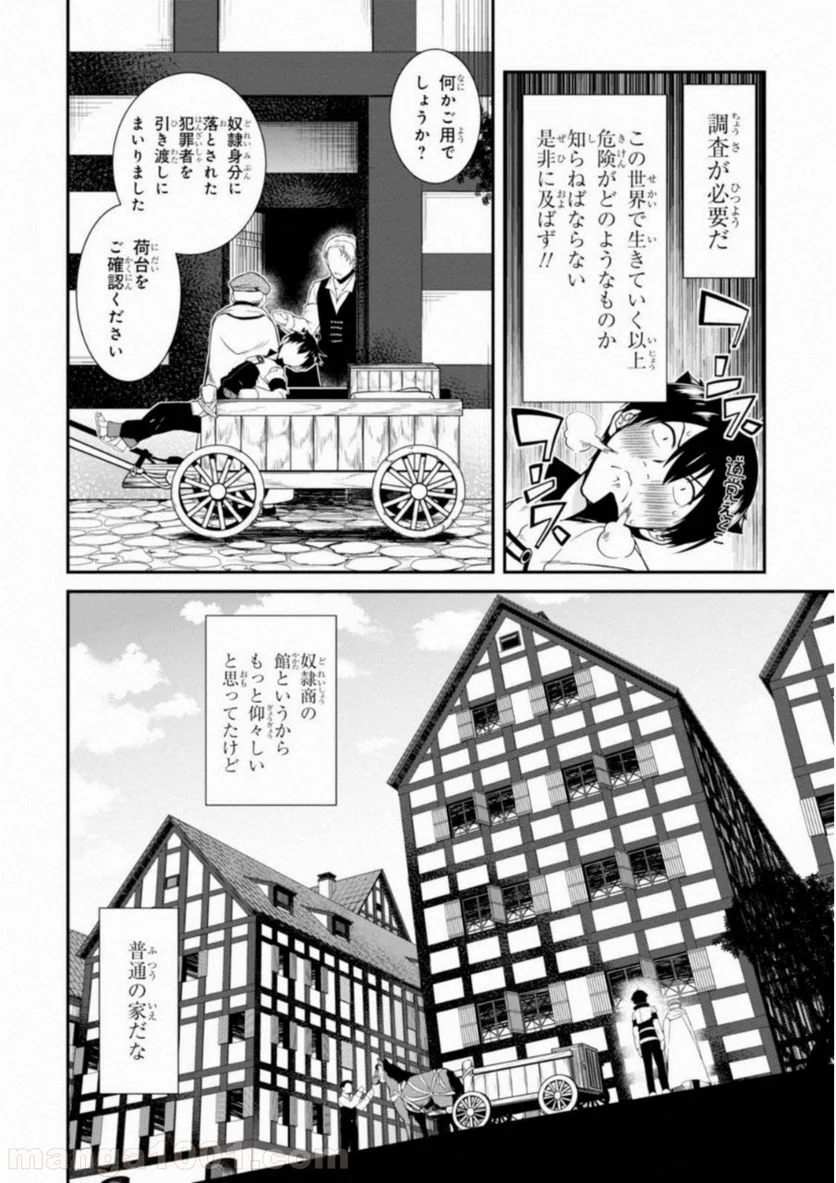 異世界迷宮でハーレムを 第2話 - Page 24