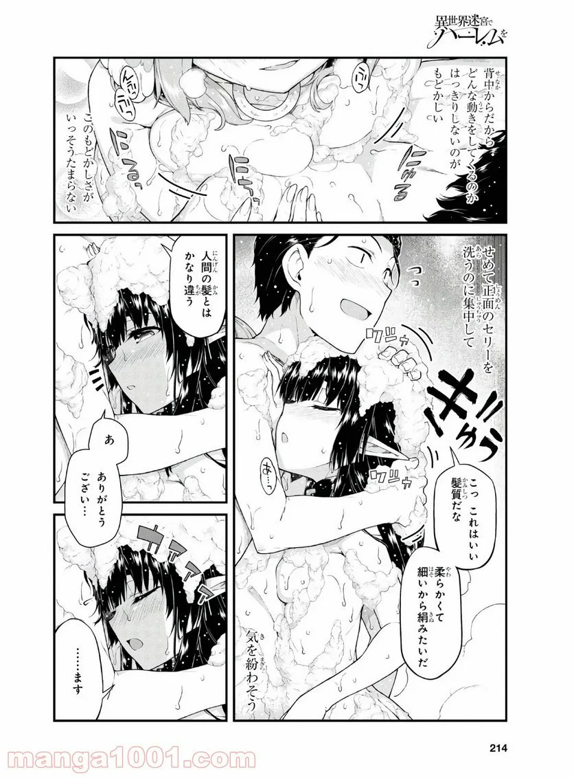 異世界迷宮でハーレムを 第18.2話 - Page 4