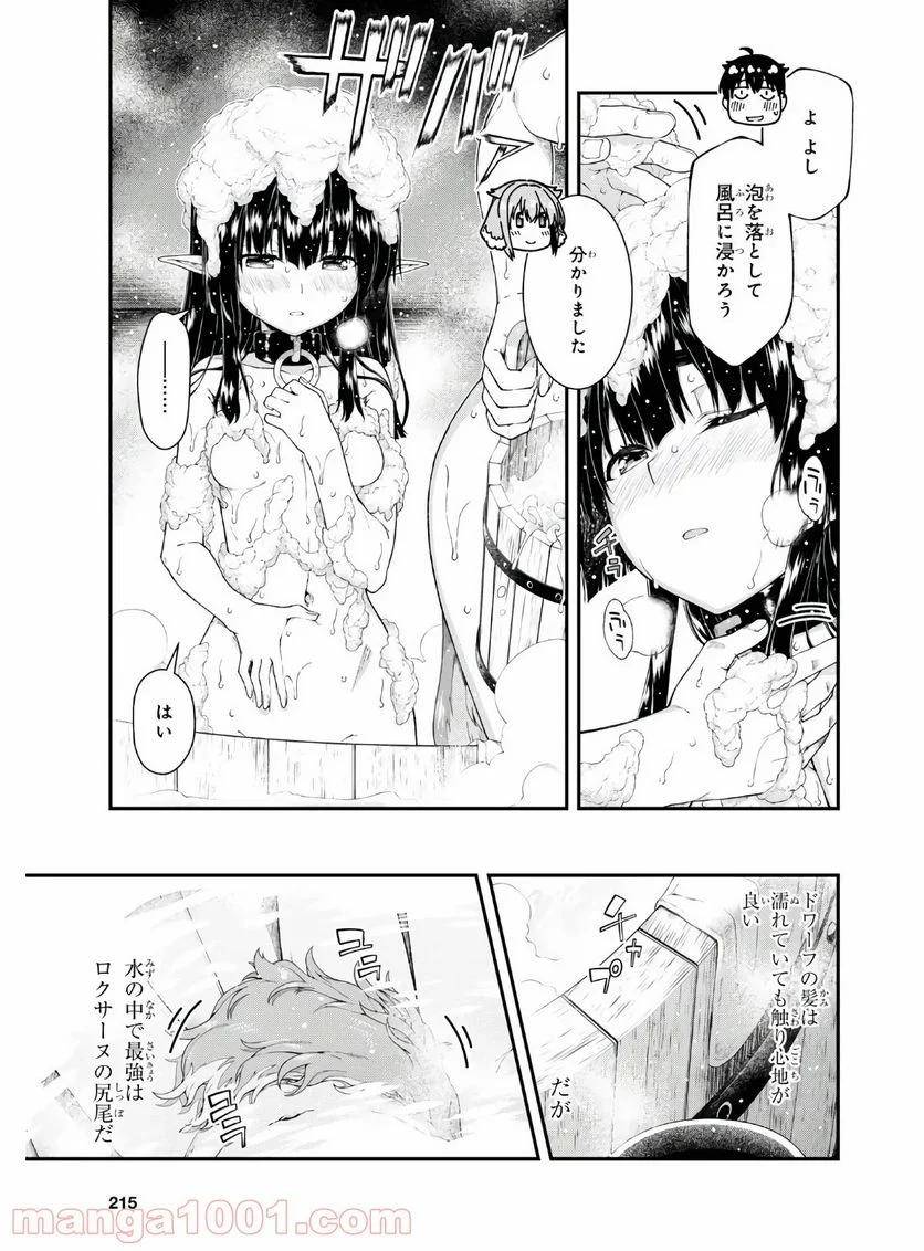 異世界迷宮でハーレムを - 第18.2話 - Page 5