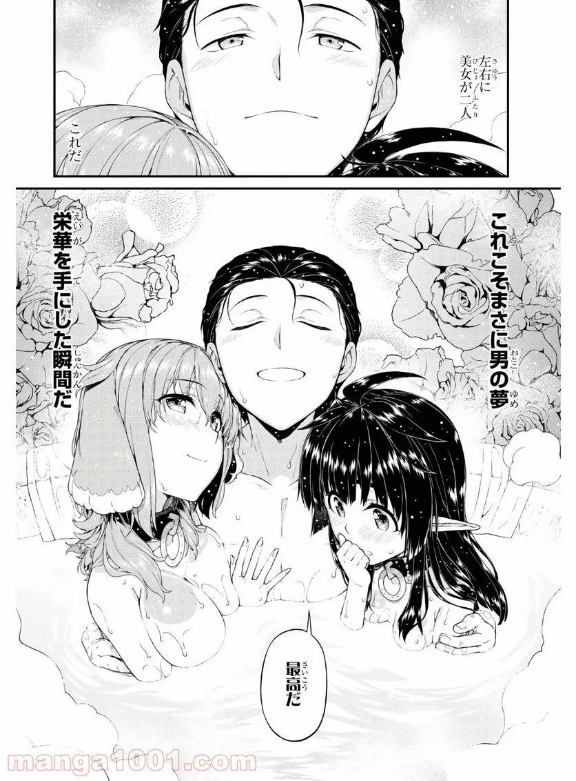 異世界迷宮でハーレムを 第18.2話 - Page 8