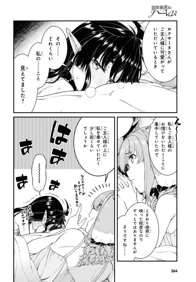 異世界迷宮でハーレムを 第20.7話 - Page 13