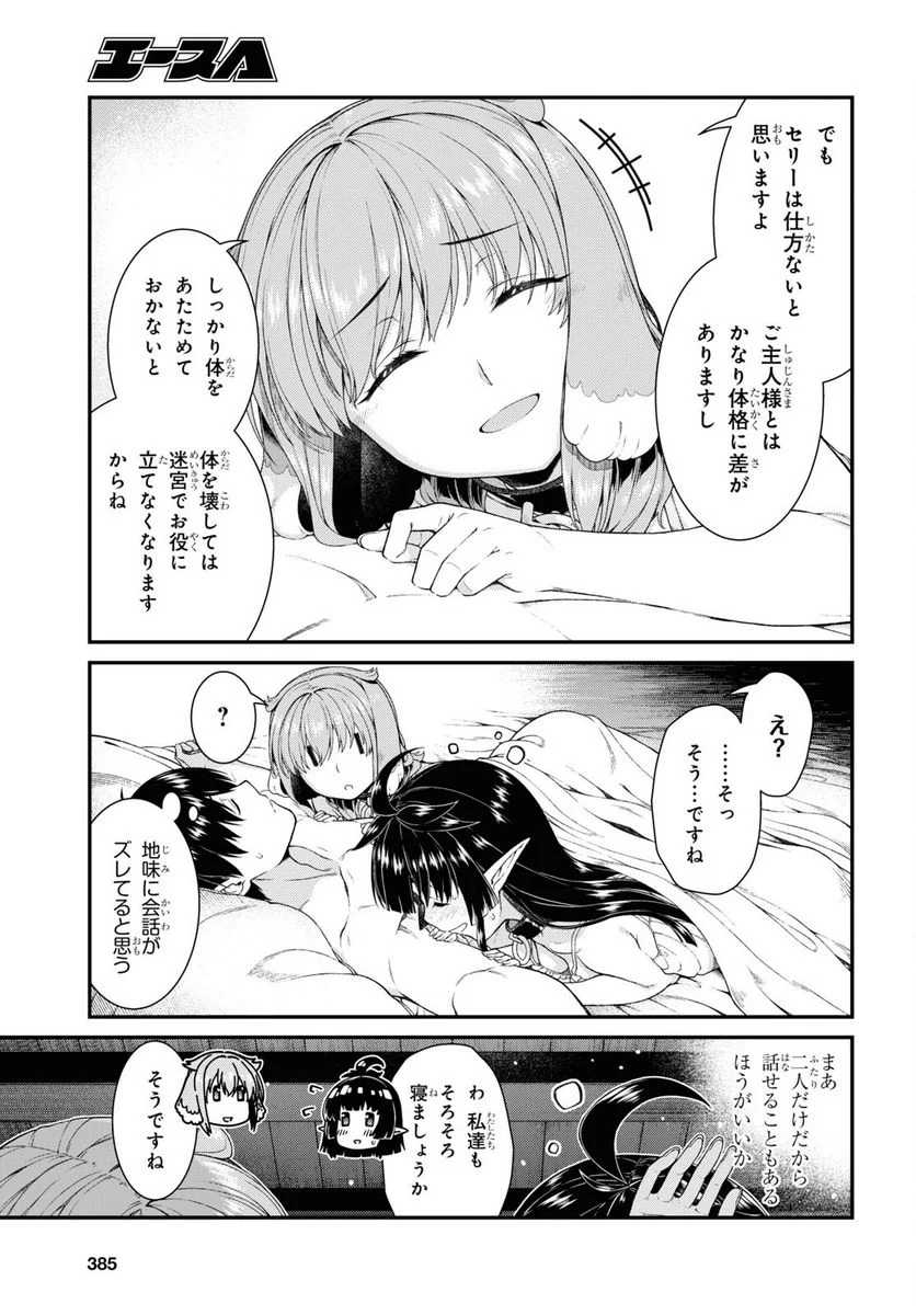 異世界迷宮でハーレムを 第20.7話 - Page 14