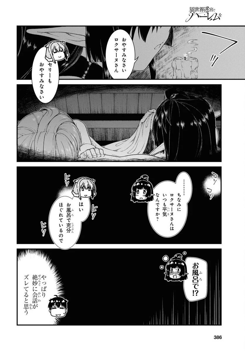 異世界迷宮でハーレムを 第20.7話 - Page 15