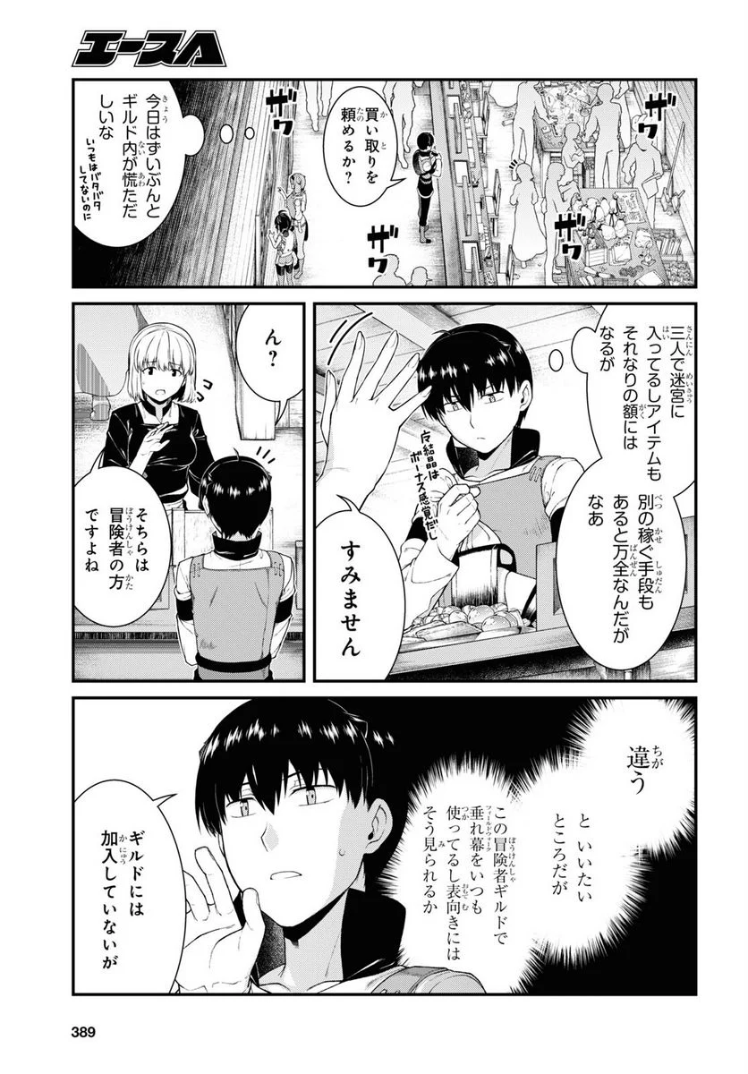 異世界迷宮でハーレムを 第20.7話 - Page 18