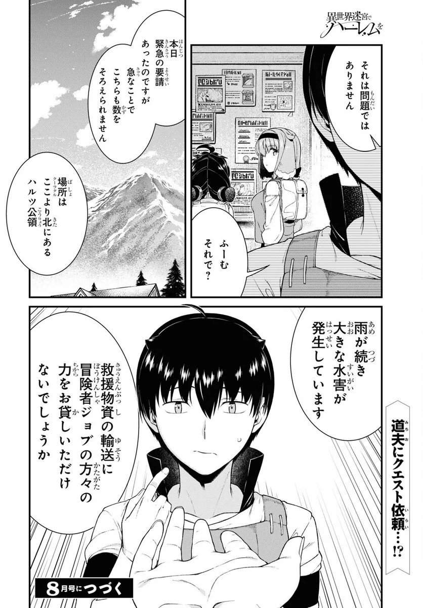 異世界迷宮でハーレムを 第20.7話 - Page 19