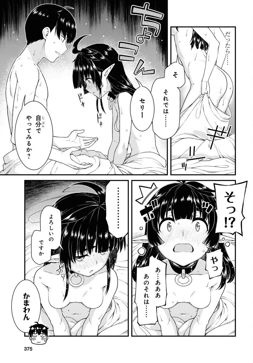 異世界迷宮でハーレムを 第20.7話 - Page 4