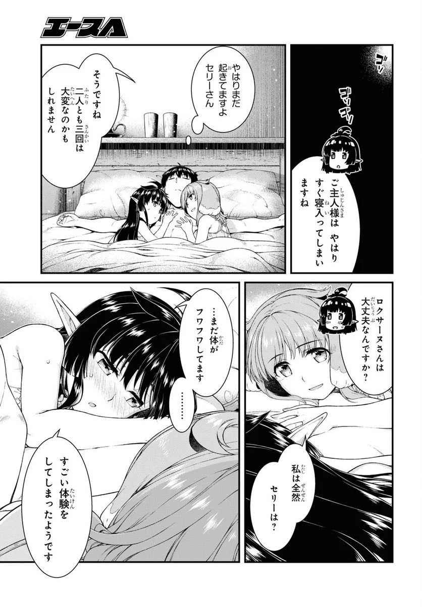 異世界迷宮でハーレムを 第20.7話 - Page 10