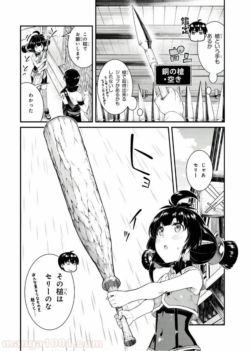 異世界迷宮でハーレムを 第17.1話 - Page 4