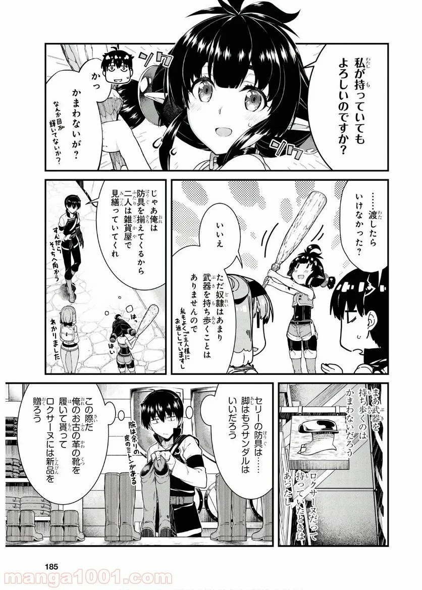 異世界迷宮でハーレムを 第17.1話 - Page 5