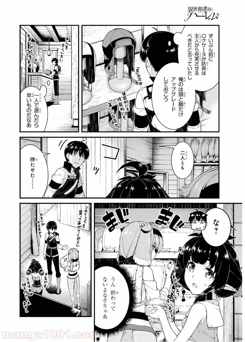 異世界迷宮でハーレムを 第17.1話 - Page 6