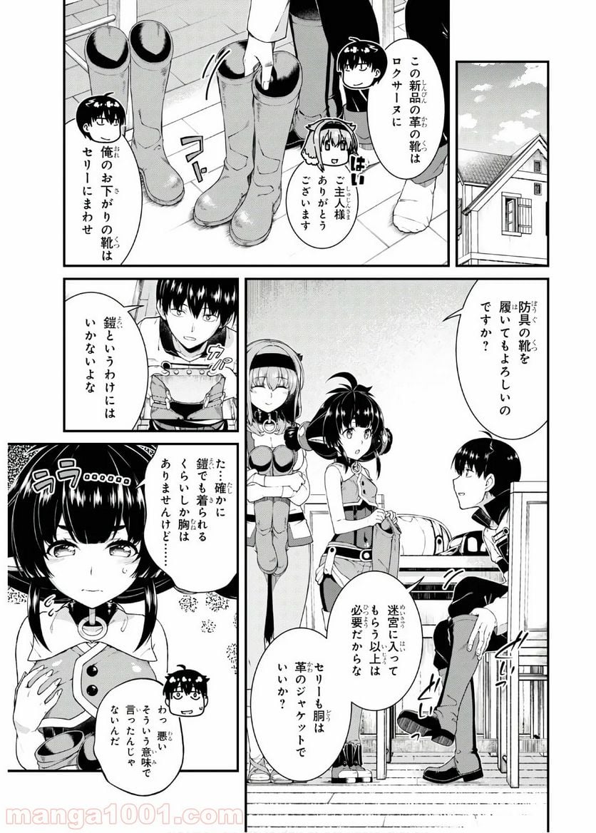 異世界迷宮でハーレムを 第17.1話 - Page 7