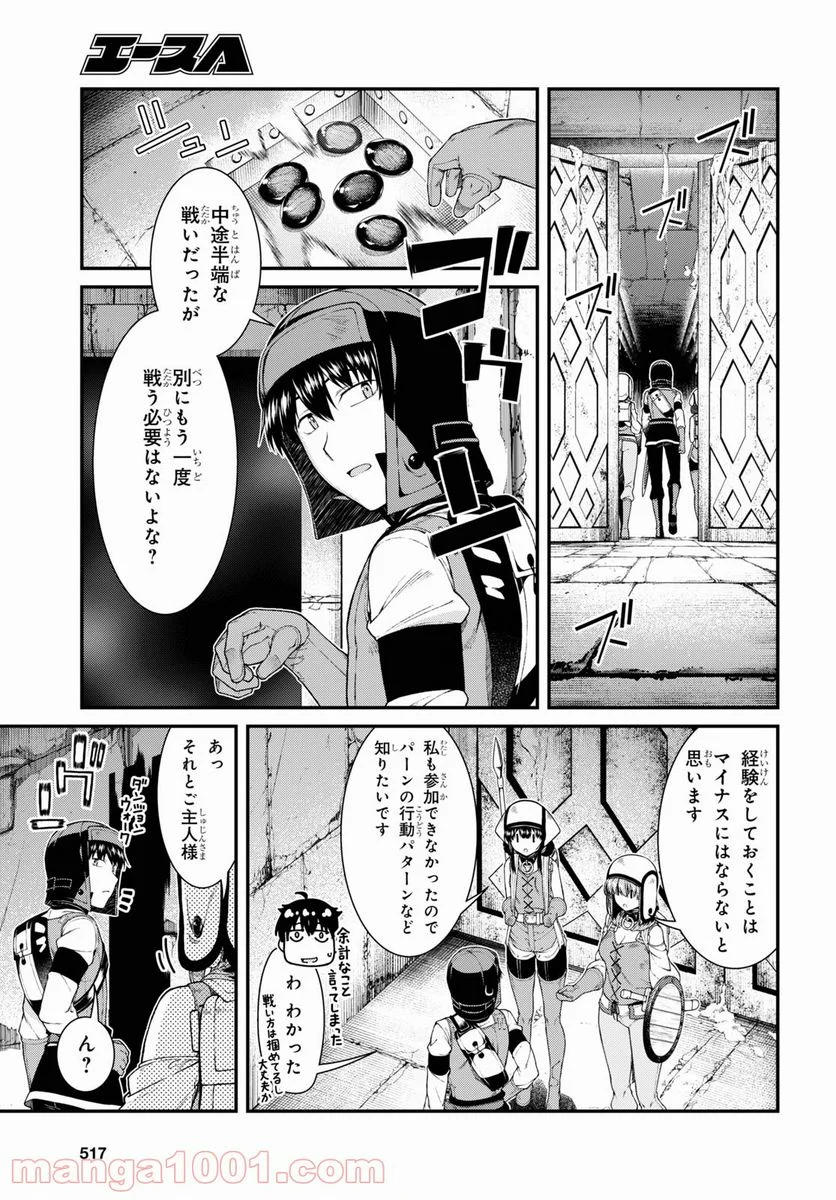 異世界迷宮でハーレムを 第19.2話 - Page 11