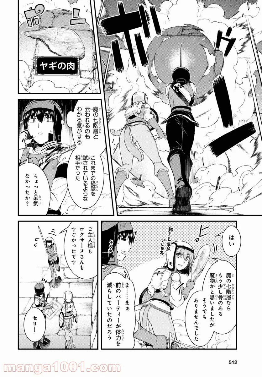 異世界迷宮でハーレムを 第19.2話 - Page 6