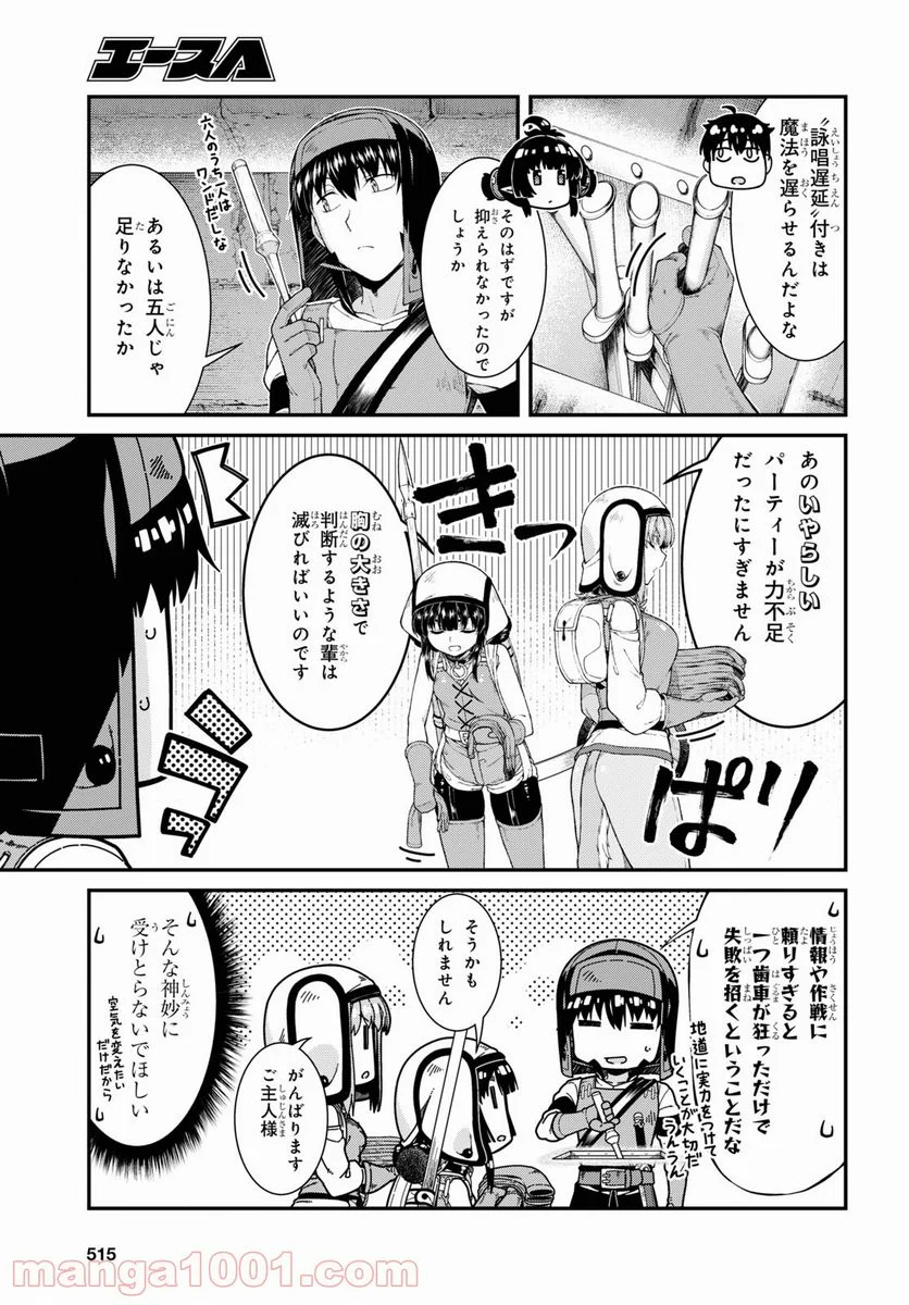 異世界迷宮でハーレムを 第19.2話 - Page 9