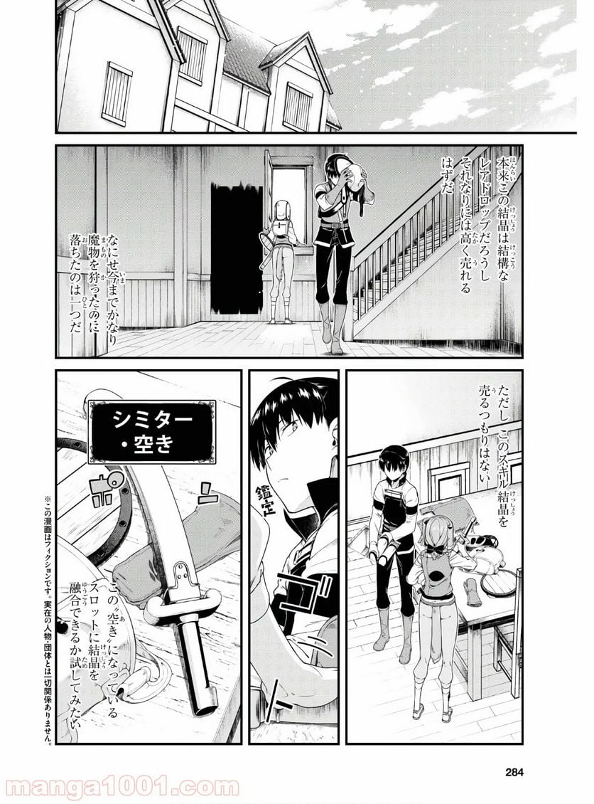 異世界迷宮でハーレムを 第16.1話 - Page 2