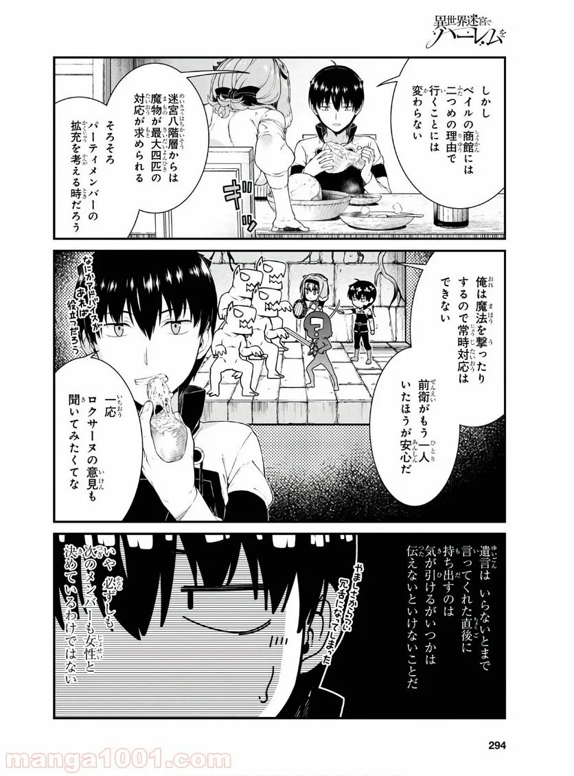 異世界迷宮でハーレムを 第16.1話 - Page 12