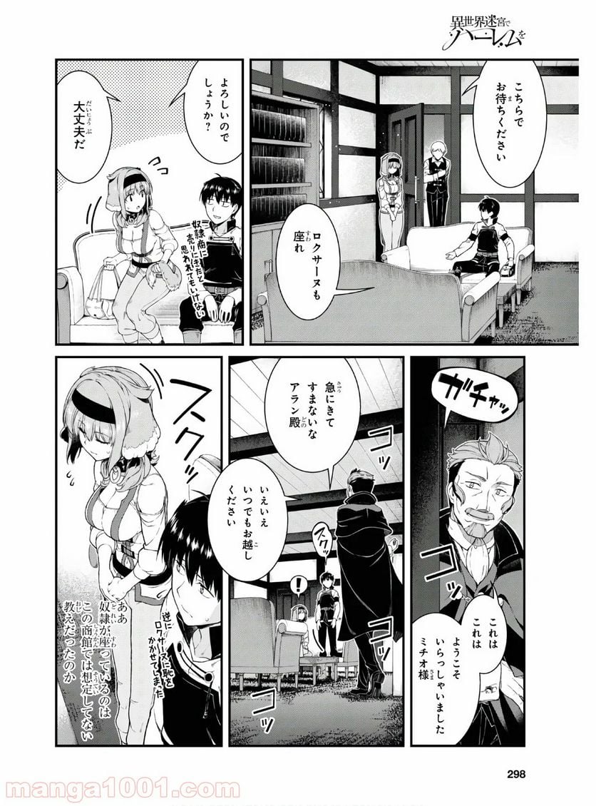 異世界迷宮でハーレムを 第16.1話 - Page 16