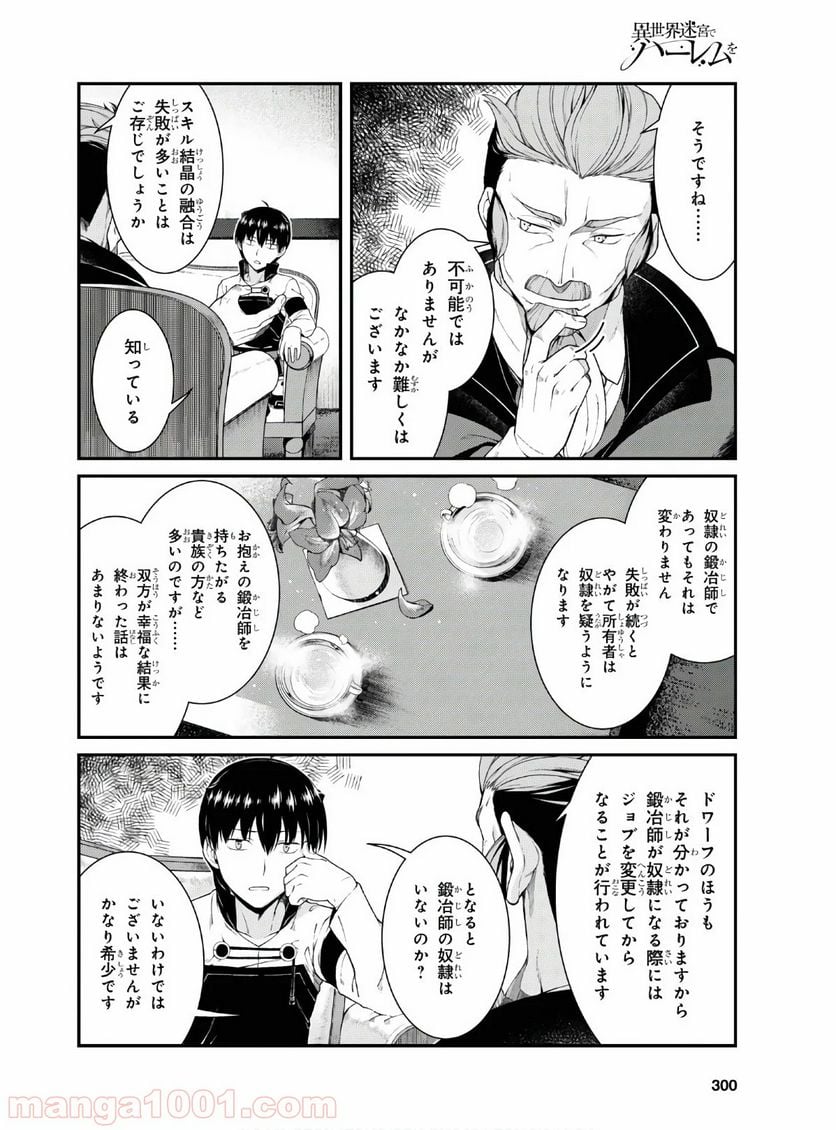 異世界迷宮でハーレムを 第16.1話 - Page 18