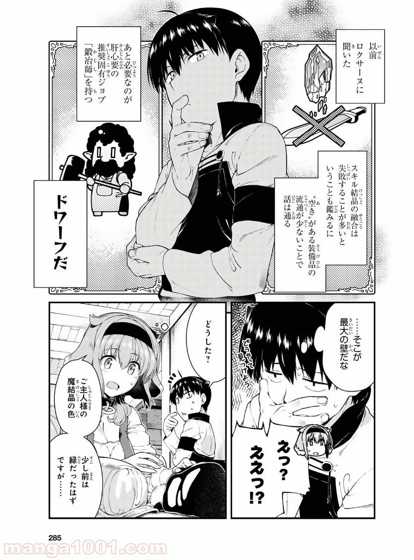 異世界迷宮でハーレムを 第16.1話 - Page 3