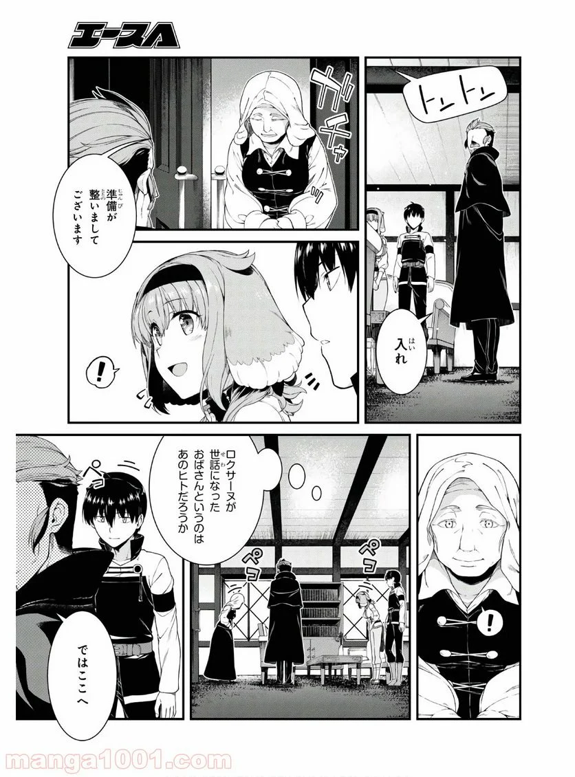 異世界迷宮でハーレムを 第16.1話 - Page 25