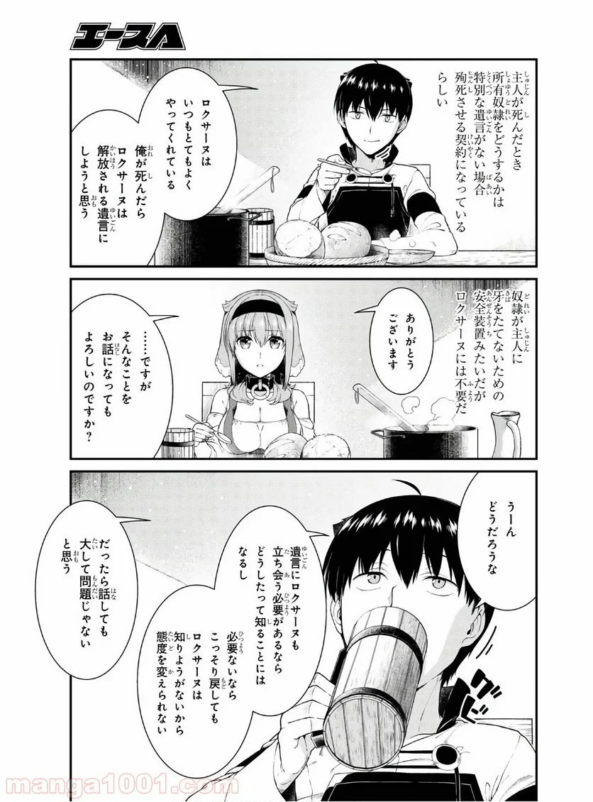 異世界迷宮でハーレムを 第16.1話 - Page 5