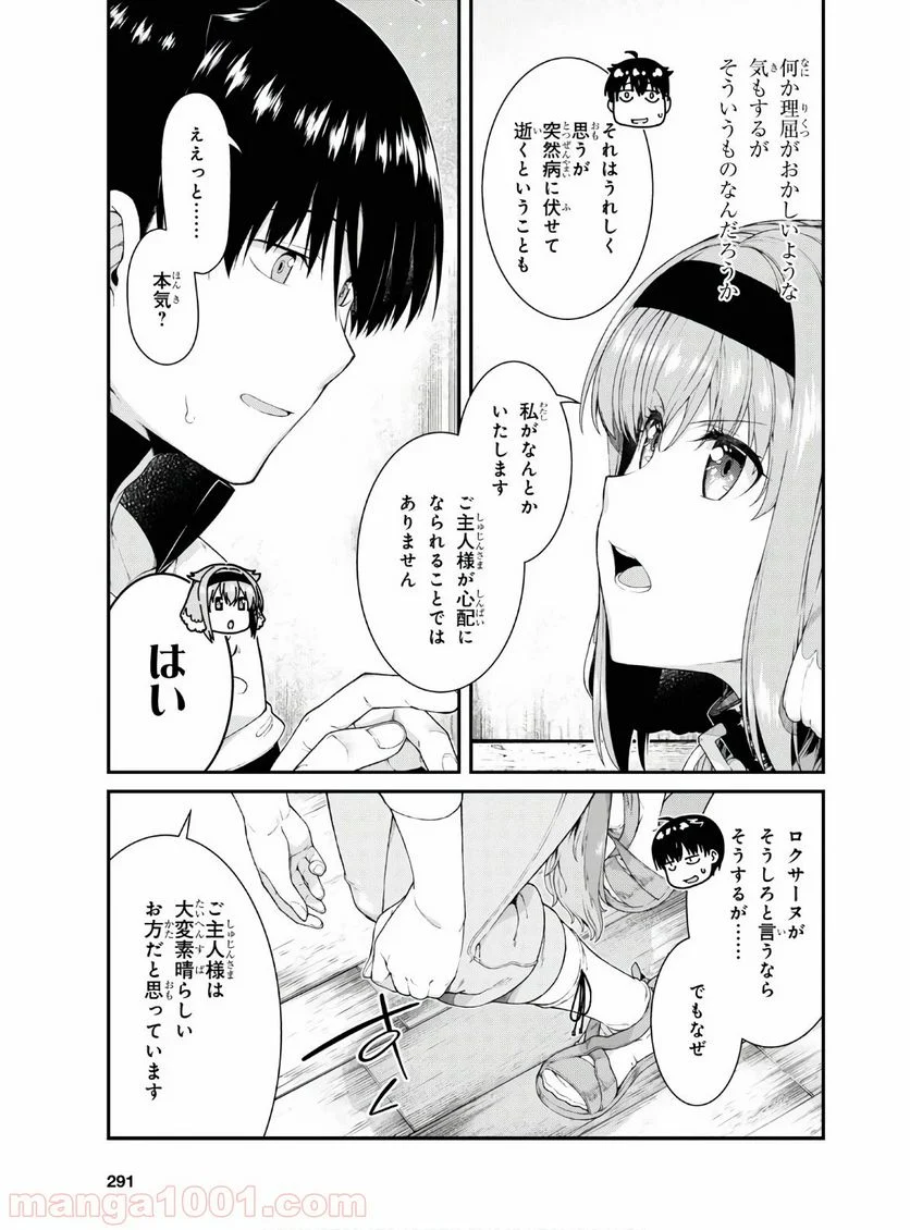 異世界迷宮でハーレムを 第16.1話 - Page 9