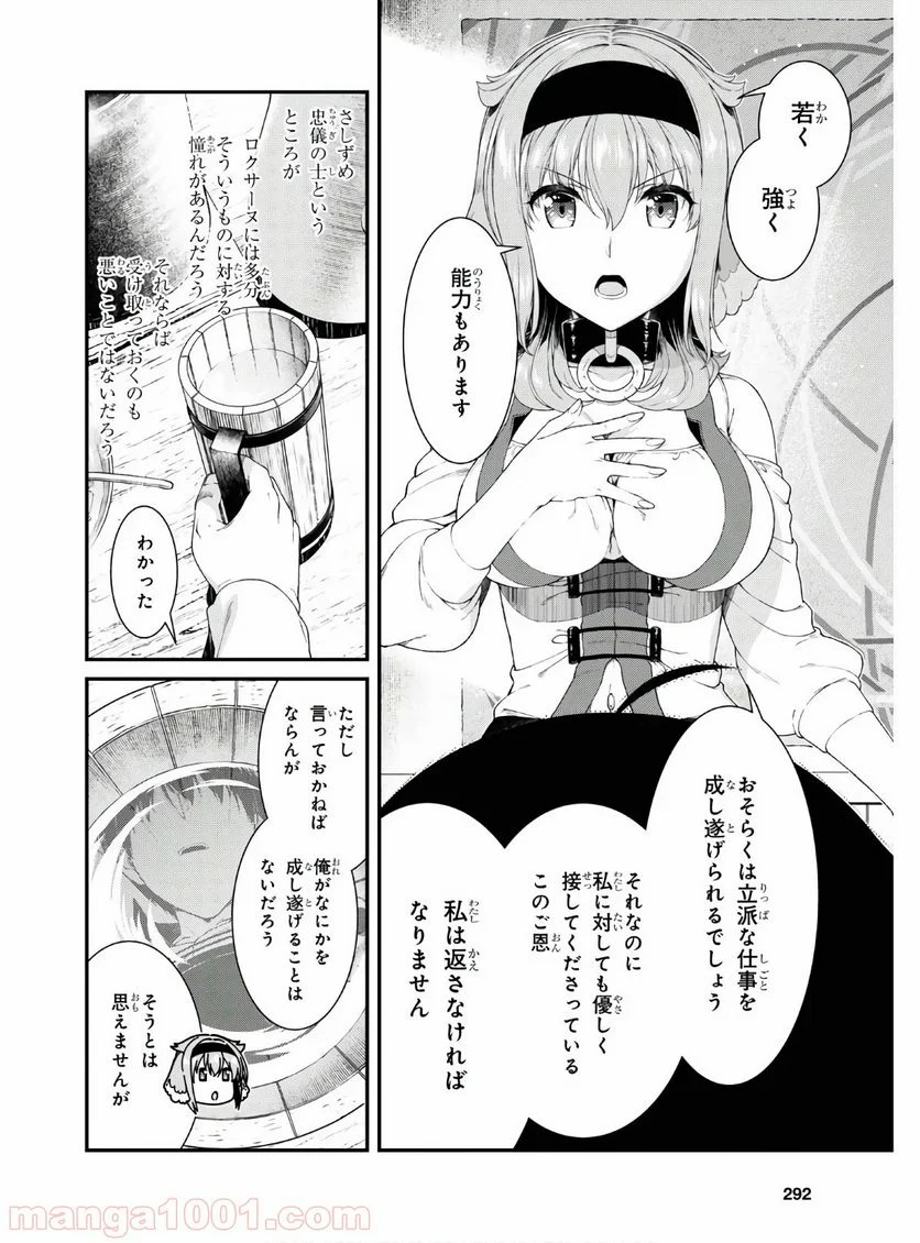 異世界迷宮でハーレムを 第16.1話 - Page 10