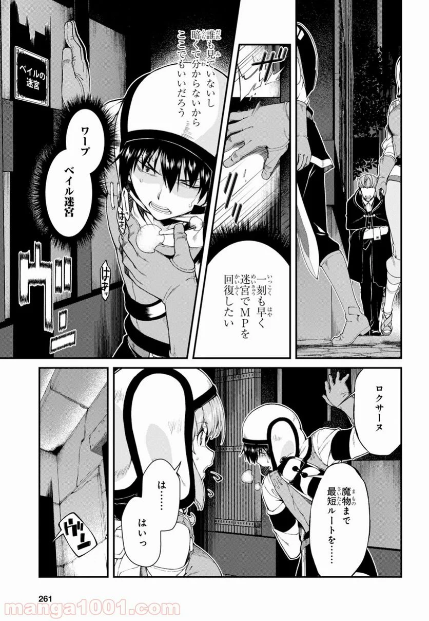 異世界迷宮でハーレムを 第9.4話 - Page 15