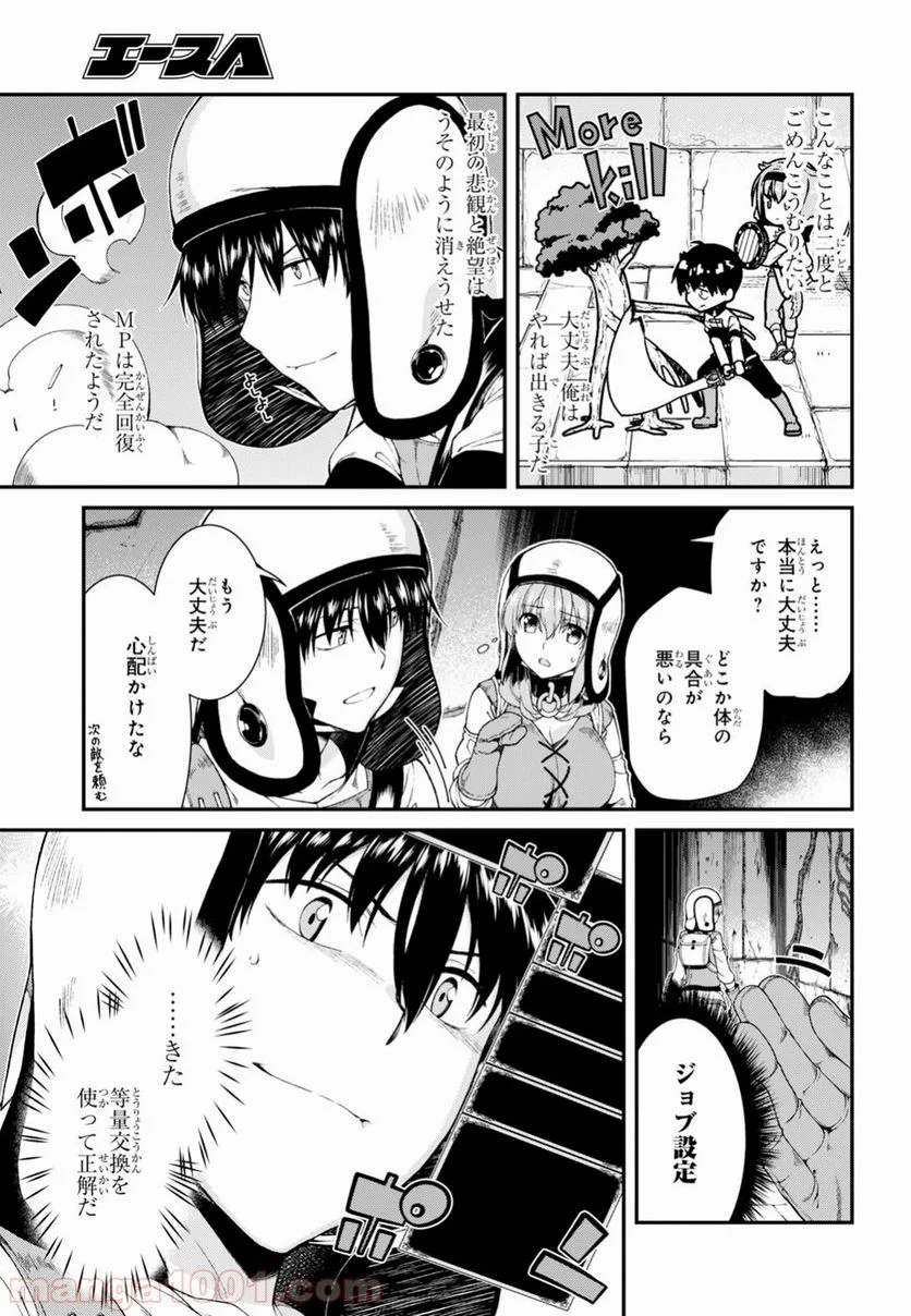 異世界迷宮でハーレムを 第9.4話 - Page 19