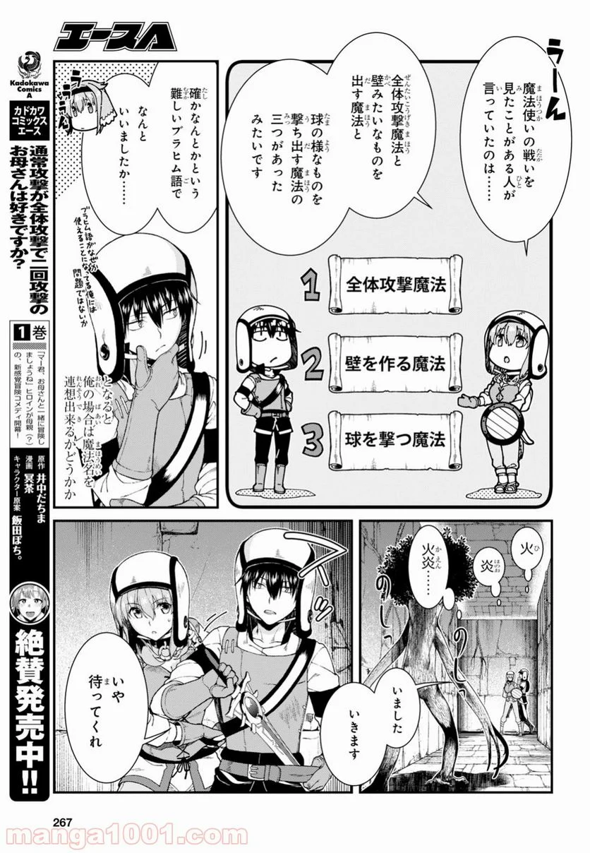 異世界迷宮でハーレムを 第9.4話 - Page 21