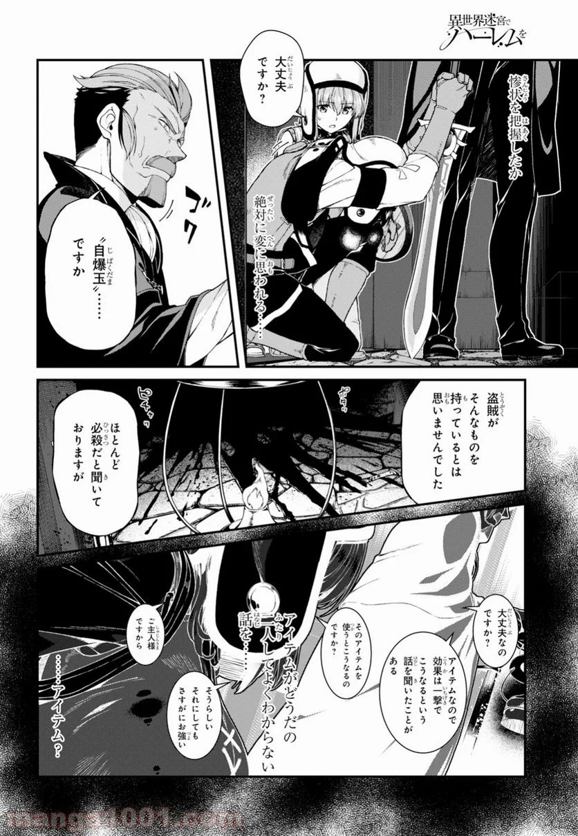 異世界迷宮でハーレムを 第9.4話 - Page 10