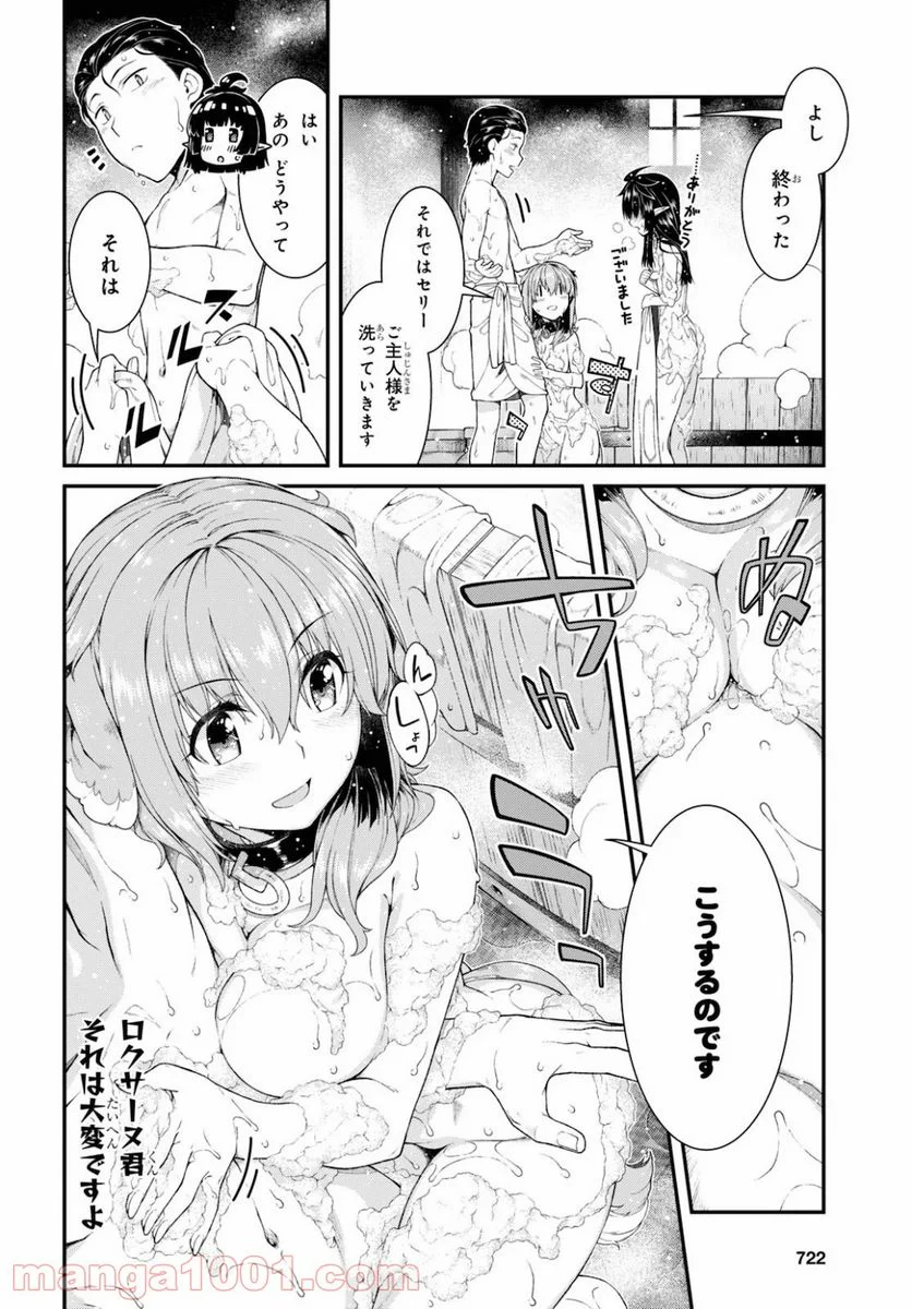 異世界迷宮でハーレムを 第18.1話 - Page 15