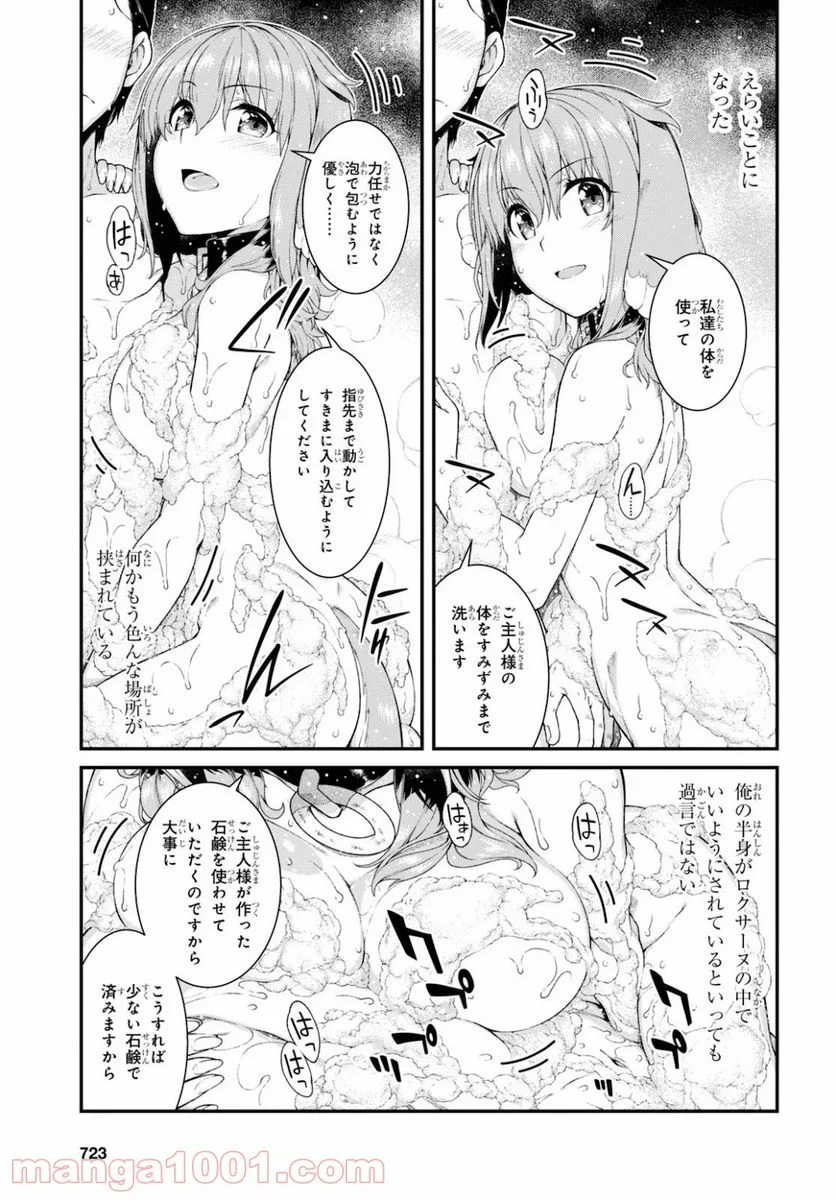 異世界迷宮でハーレムを 第18.1話 - Page 16