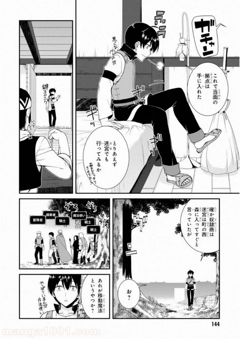 異世界迷宮でハーレムを 第4.1話 - Page 2