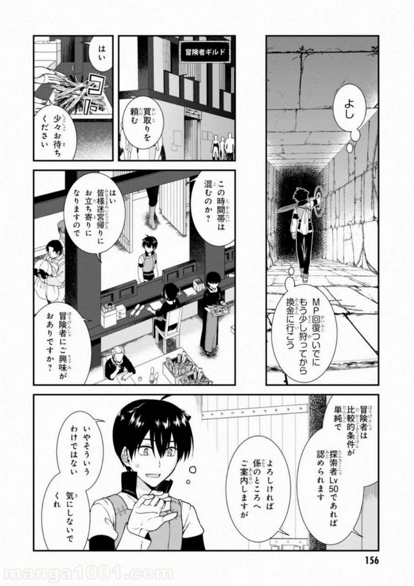 異世界迷宮でハーレムを 第4.1話 - Page 14