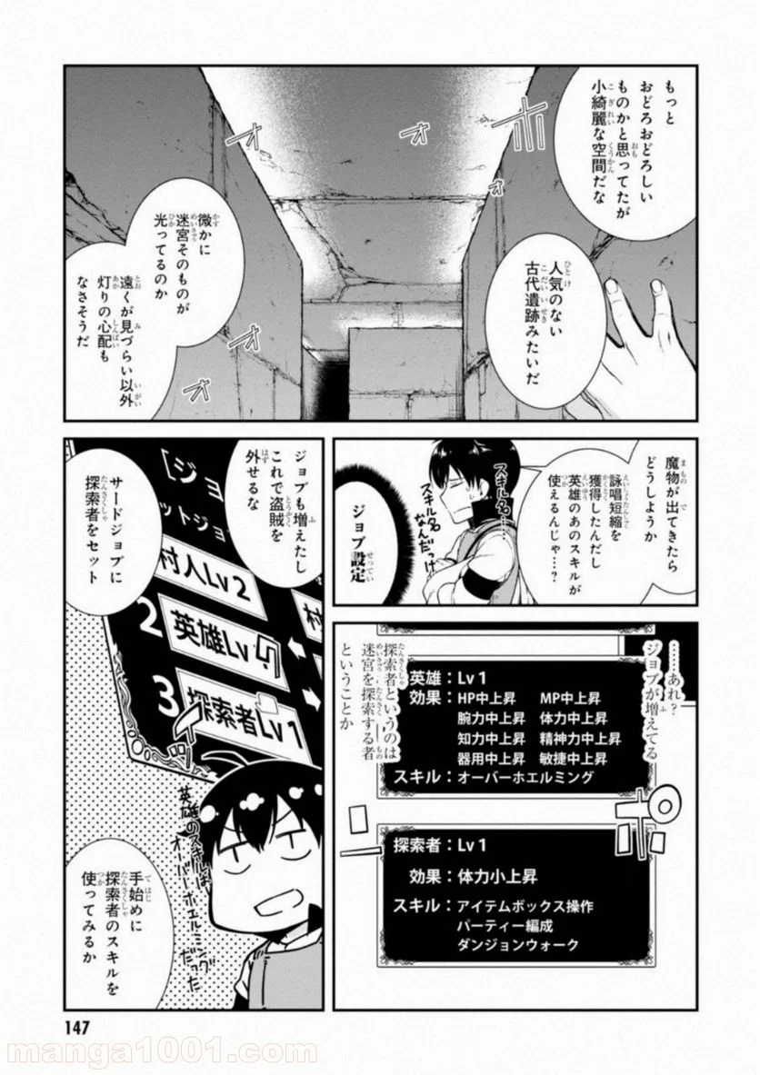 異世界迷宮でハーレムを 第4.1話 - Page 5