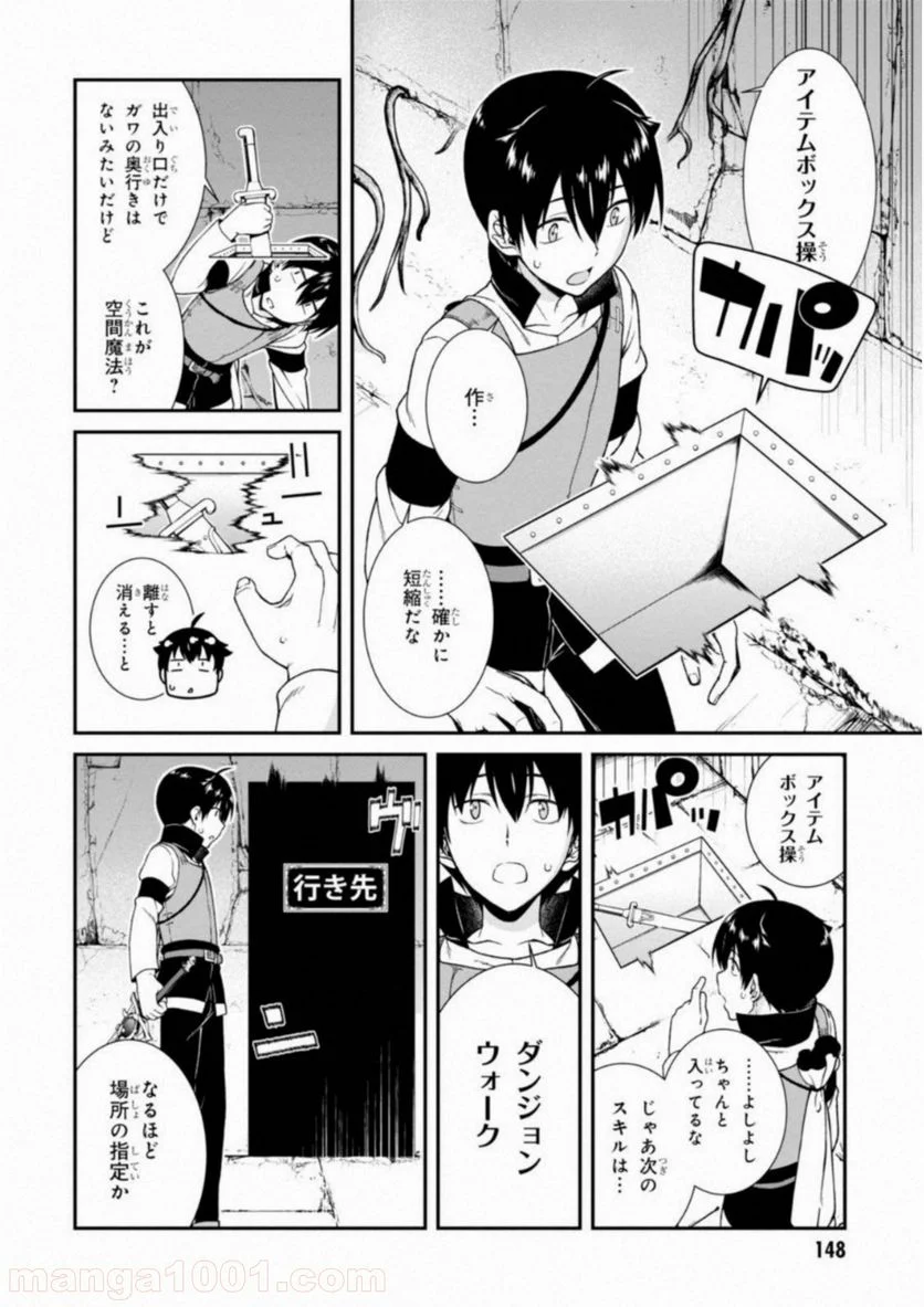 異世界迷宮でハーレムを 第4.1話 - Page 6