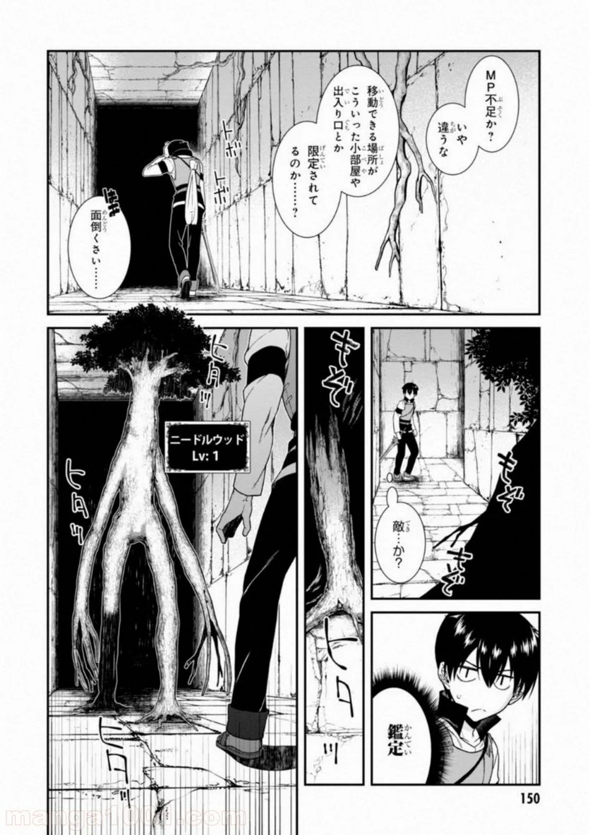 異世界迷宮でハーレムを 第4.1話 - Page 8