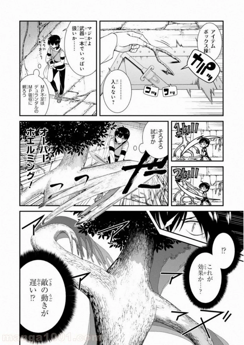 異世界迷宮でハーレムを 第4.1話 - Page 10