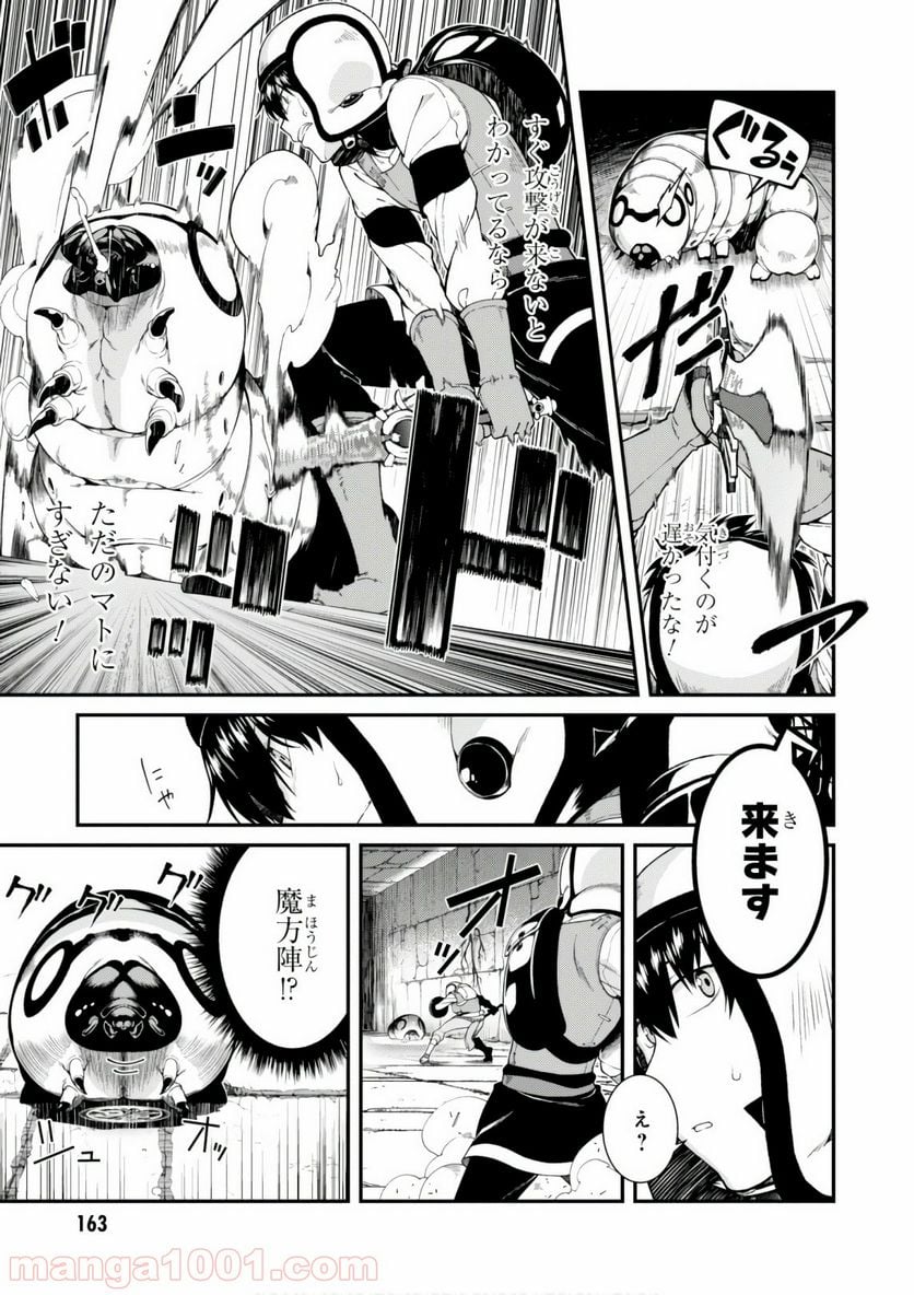 異世界迷宮でハーレムを 第9.1話 - Page 11