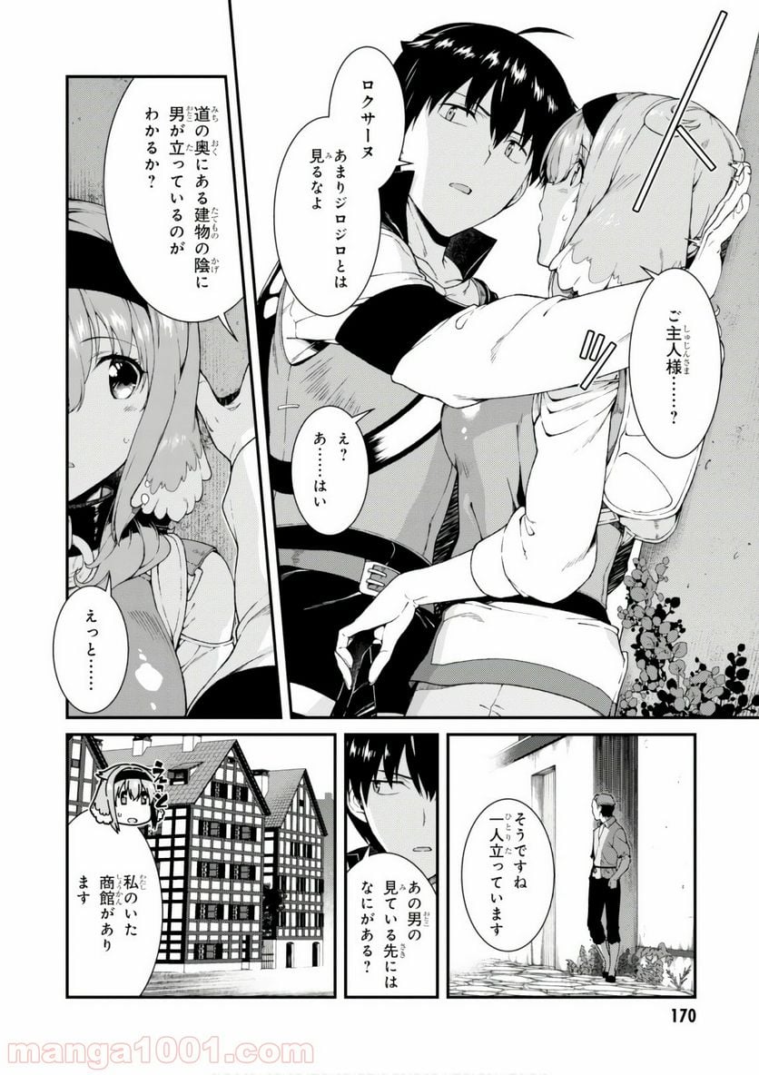 異世界迷宮でハーレムを 第9.1話 - Page 18