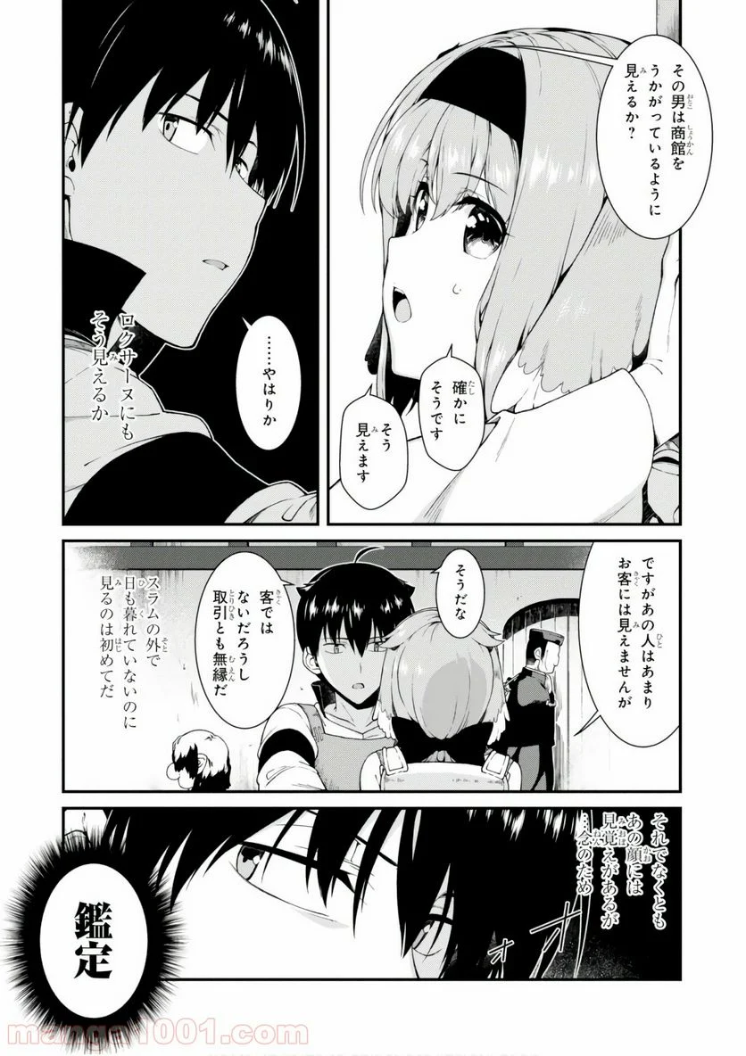 異世界迷宮でハーレムを 第9.1話 - Page 19